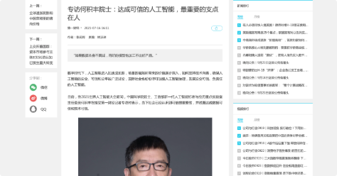 专访何积丰院士：达成可信的人工智能，最重要的支点在人