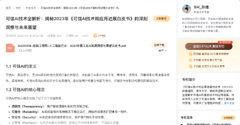 可信AI技术全解析：揭秘2023年《可信AI技术和应用进展白皮书》的深刻洞察与未来展望