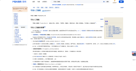可信人工智能