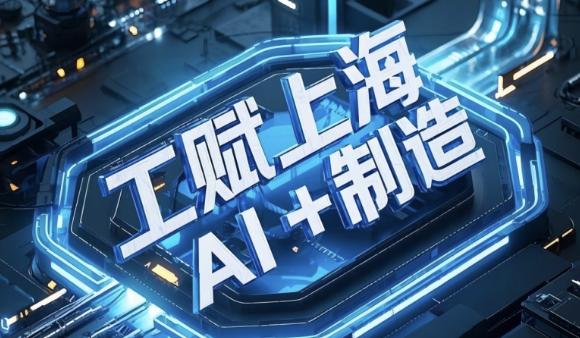 基于AI模型的系统工程重构火箭智能研发体系｜工赋上海·AI+制造
