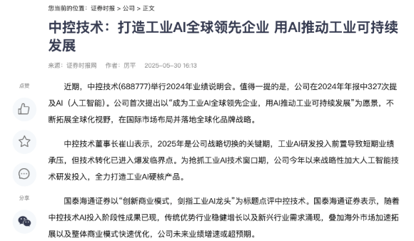 中控技术：打造工业AI全球领先企业 用AI推动工业可持续发展
