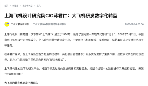 某飞机设计研究院CIO：大飞机研发数字化转型_工业互联网研习社