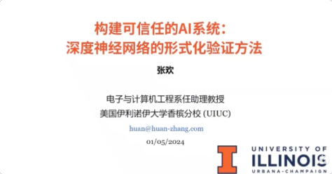 构建可信任AI：深度神经网络的形式化验证方法
