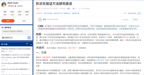 形式化验证：方法、应用与挑战