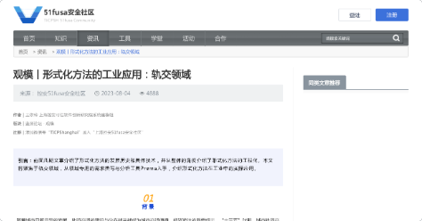 观模丨形式化方法的工业应用：轨交领域