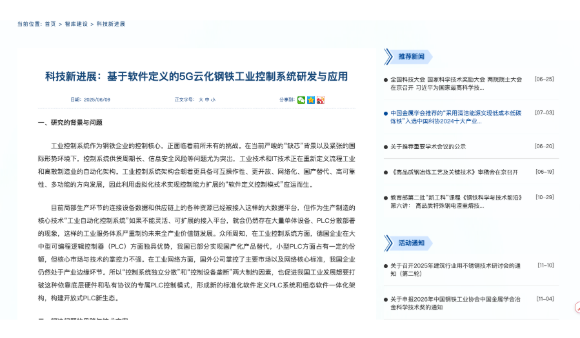 科技新进展：基于软件定义的5G云化钢铁工业控制系统研发与应用