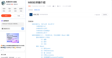 MBSE详细介绍